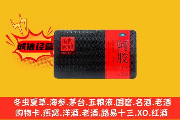 阿拉善回收阿胶