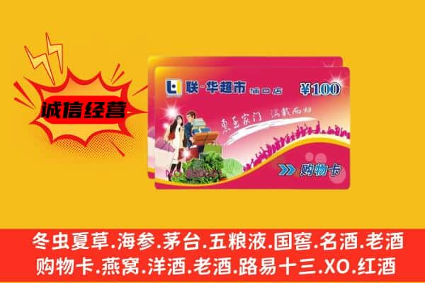 阿拉善回收超市卡