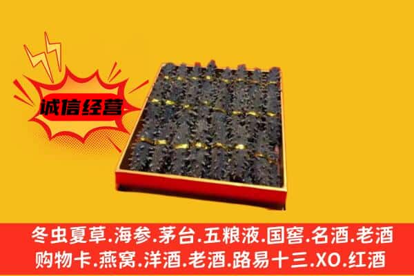 阿拉善回收海参