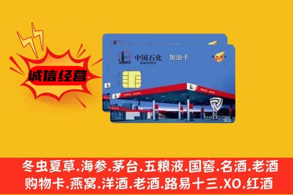 阿拉善回收加油卡