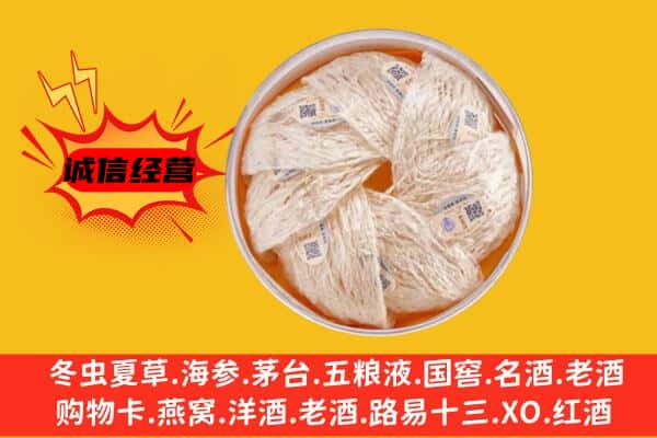 阿拉善回收燕窝