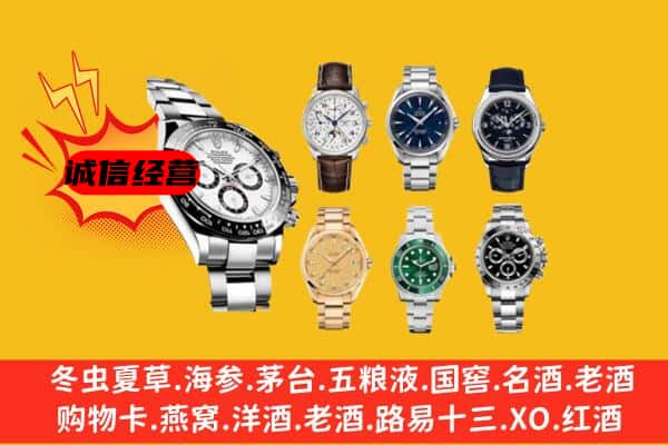 阿拉善回收名表