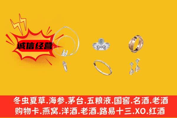 阿拉善回收首饰